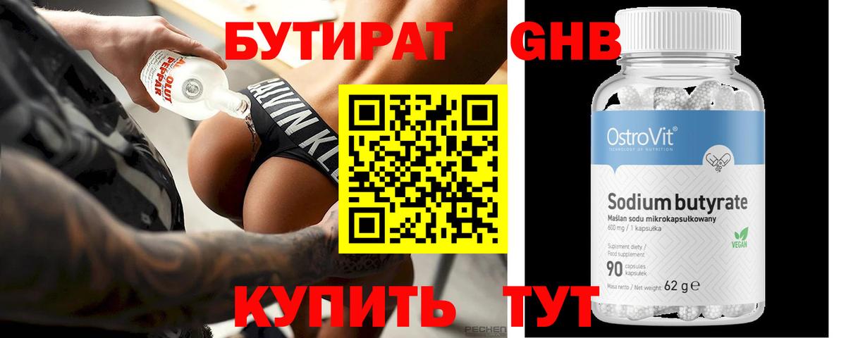 Бутират Butirat  Вход с VPN  Бутират  Ногинск 