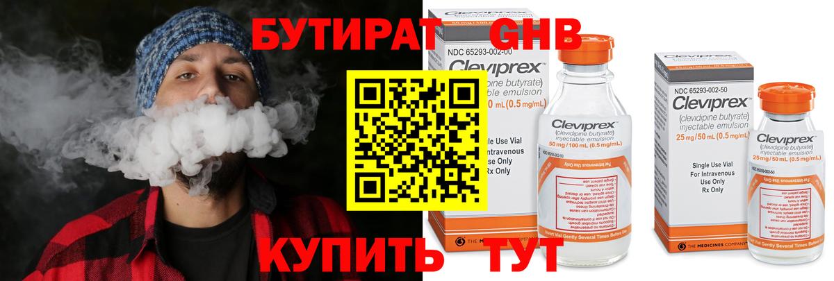 Бутират оксибутират Ногинск