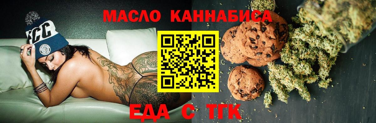 Печенье с ТГК марихуана  Вход с VPN  Ногинск 