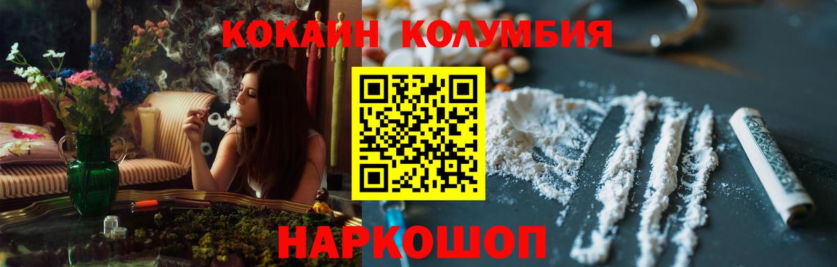 КОКАИН Columbia Ногинск