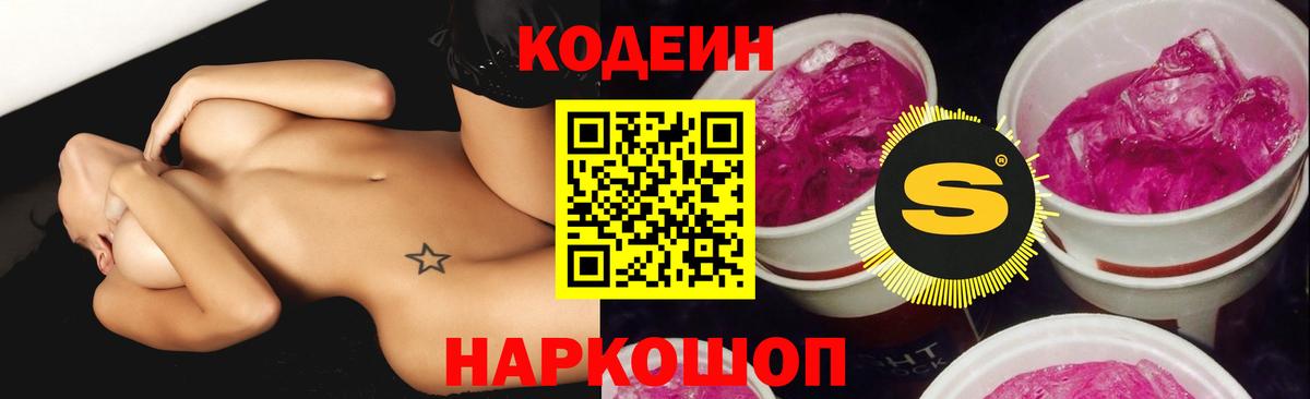 Ногинск  Codein напиток Lean (лин)  Вход с VPN 