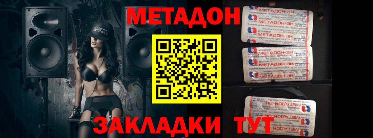 Ногинск  Метадон мёд  Вход с VPN 