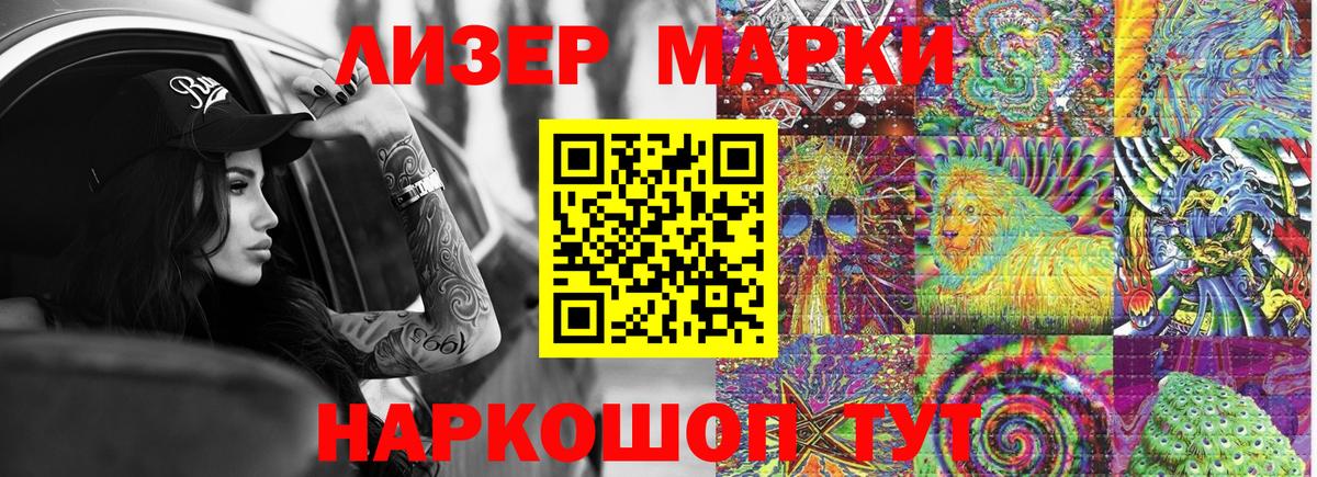Наркотические марки 1,8мг Ногинск